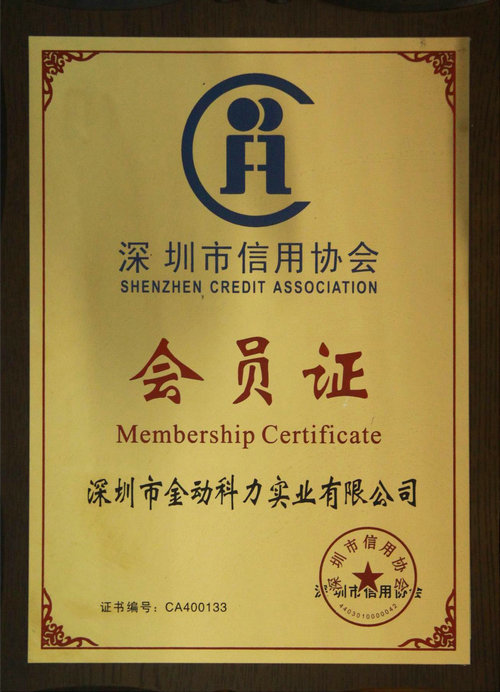 信用協(xié)會證書